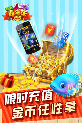 捕鱼嘉年华3D(图1)