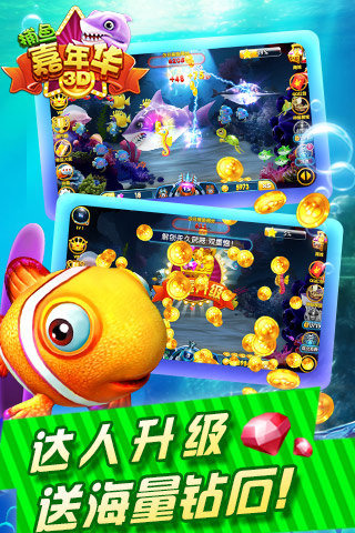 捕鱼嘉年华3D(图4)