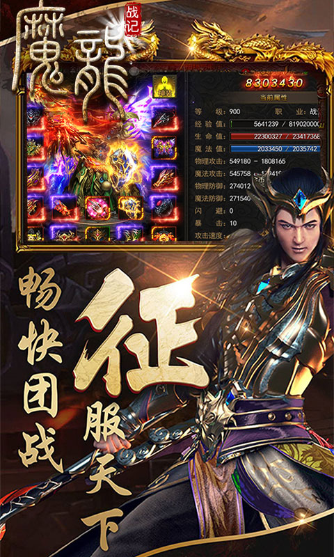 魔龙战记ios(图4)