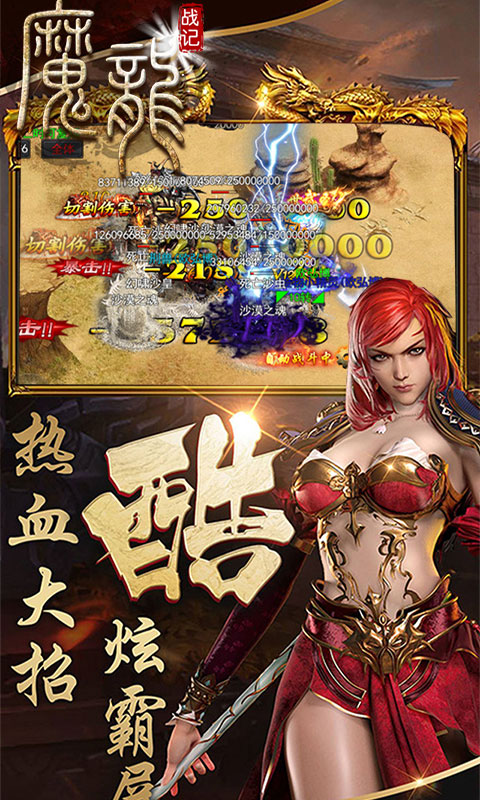 魔龙战记ios(图2)