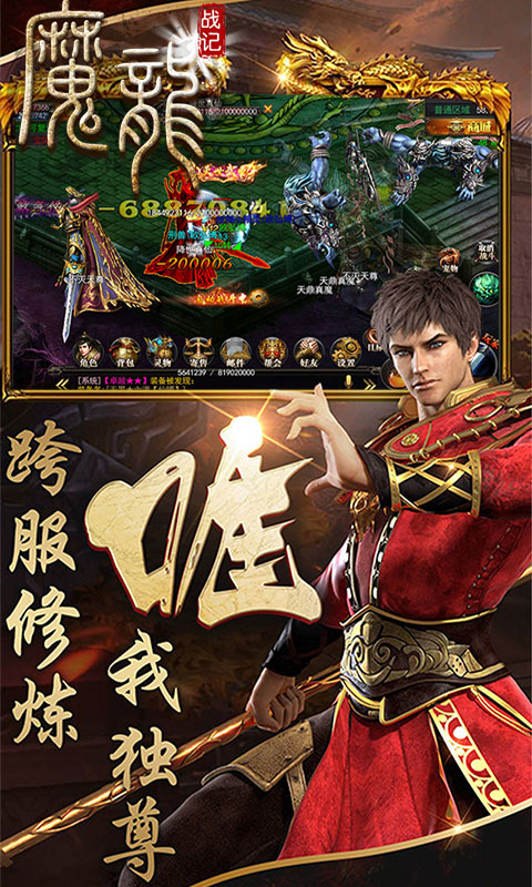 魔龙战记ios(图5)