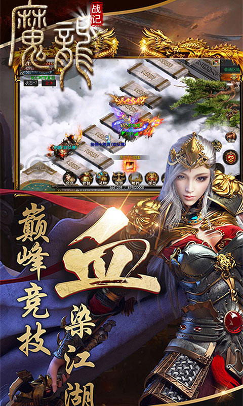 魔龙战记ios(图1)