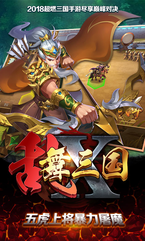 乱舞X三国ios(图4)