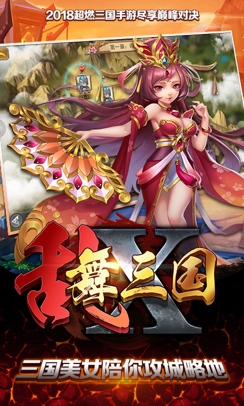 乱舞X三国ios(图5)