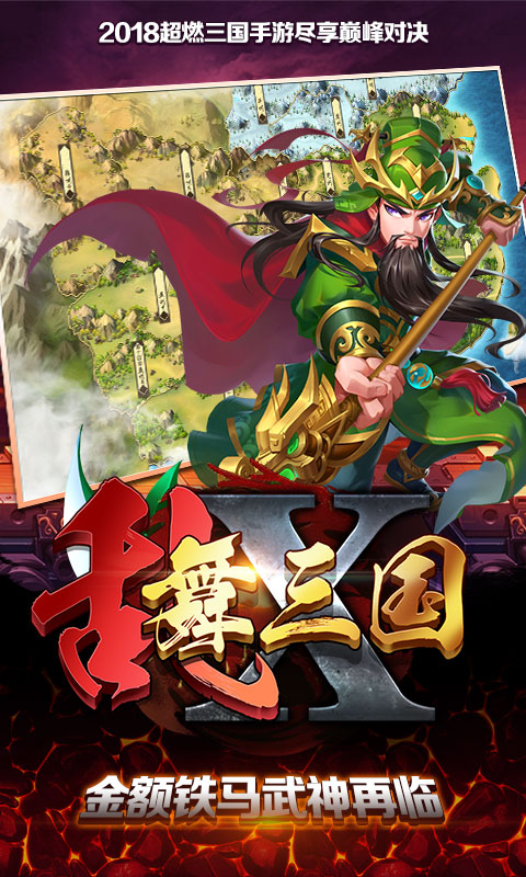 乱舞X三国ios(图3)