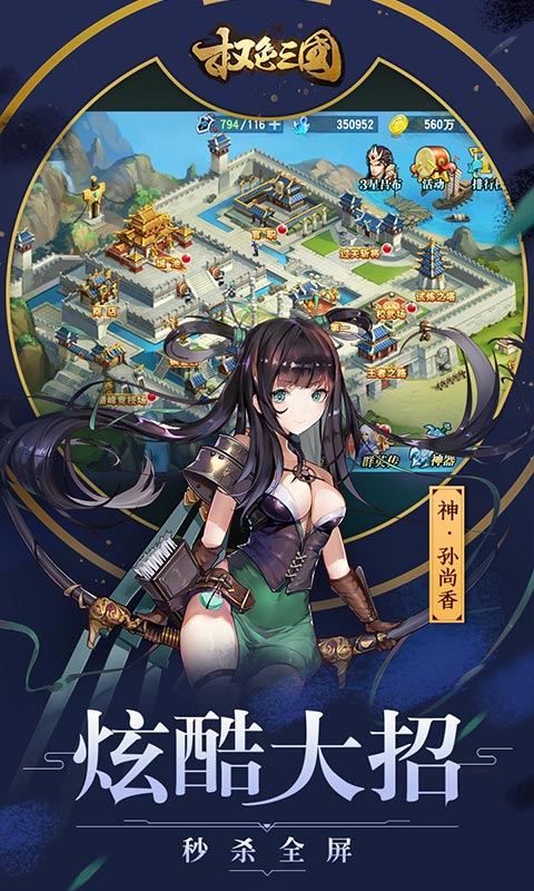 权色三国豪华版ios(图2)