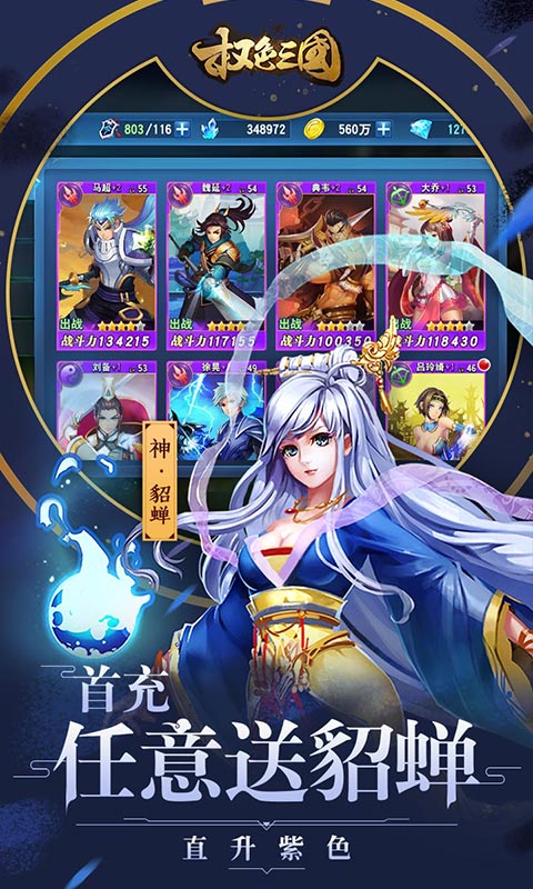 权色三国豪华版ios(图4)