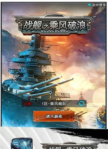 戰(zhàn)艦之乘風破浪(圖1)