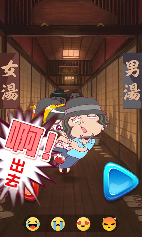 澡堂守门员(图2)