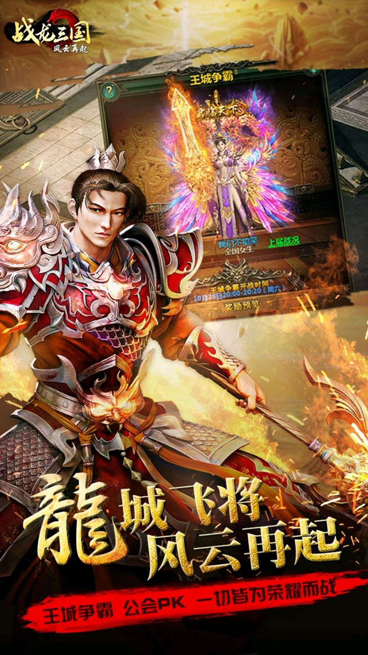 战龙三国豪华版ios(图2)