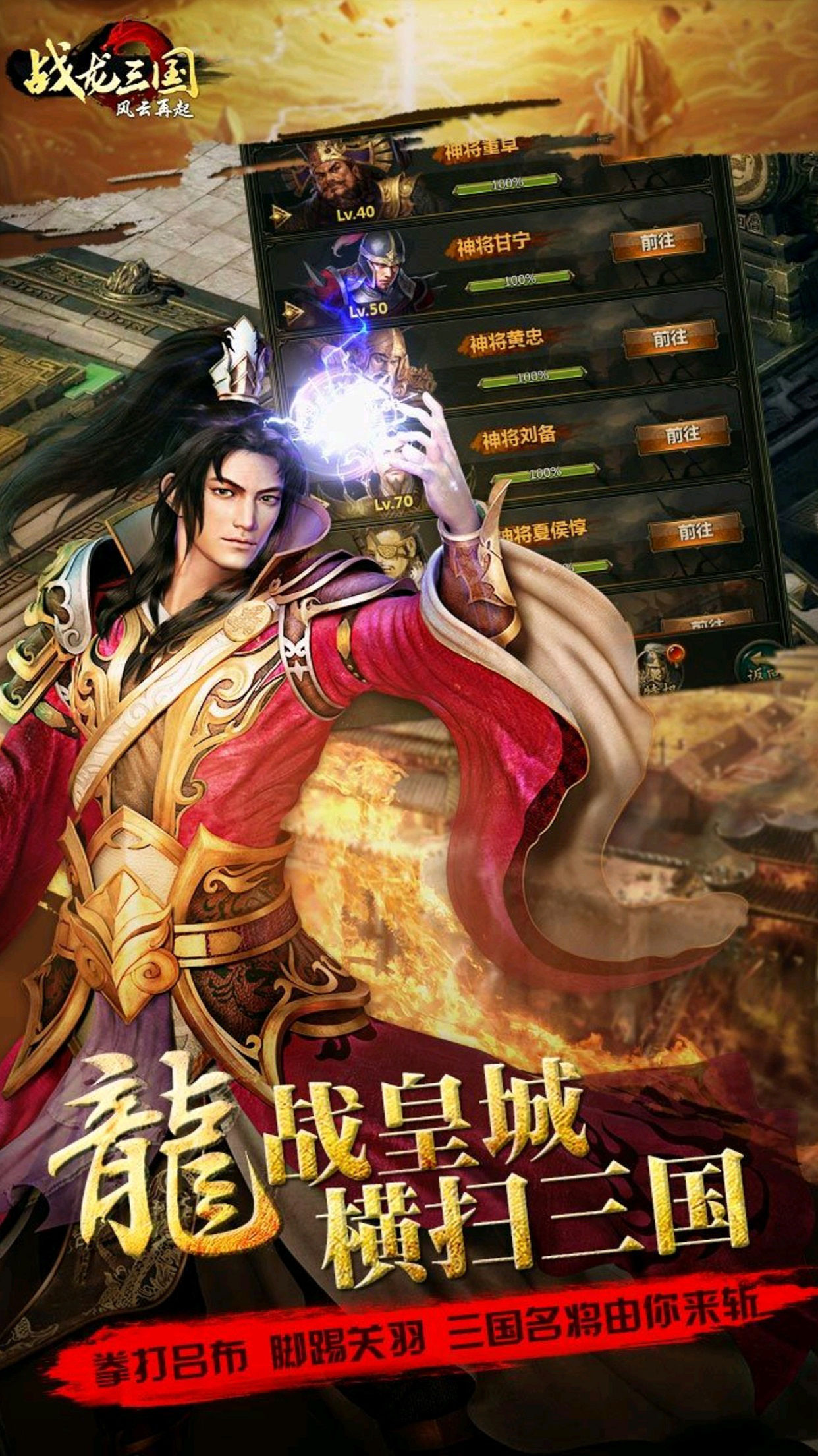 战龙三国豪华版ios(图3)