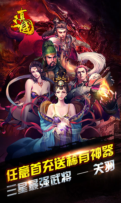 真三国·乱世ios(图3)