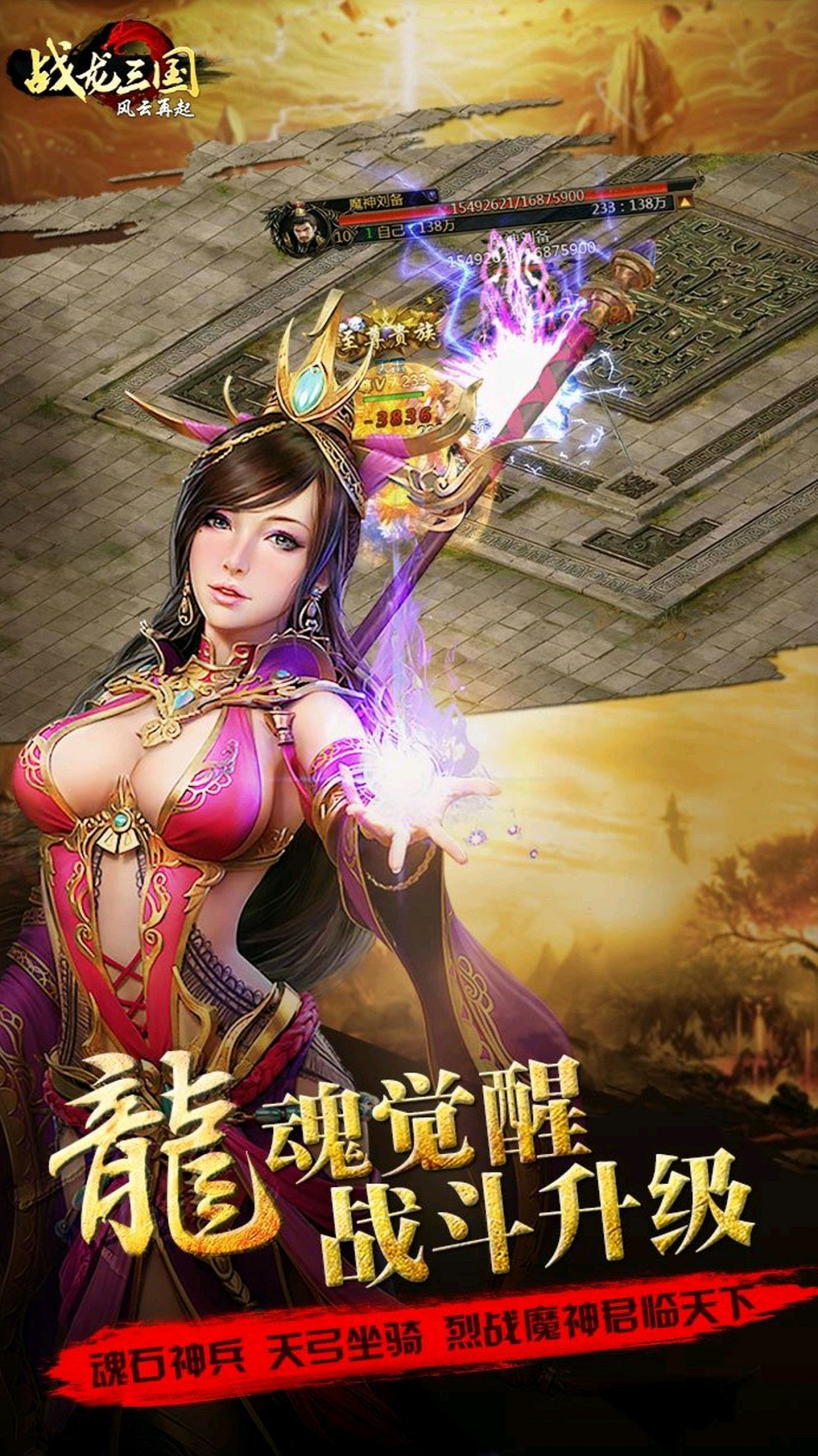 战龙三国豪华版ios(图4)