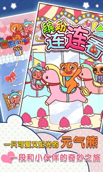 缤纷连连看(图1)