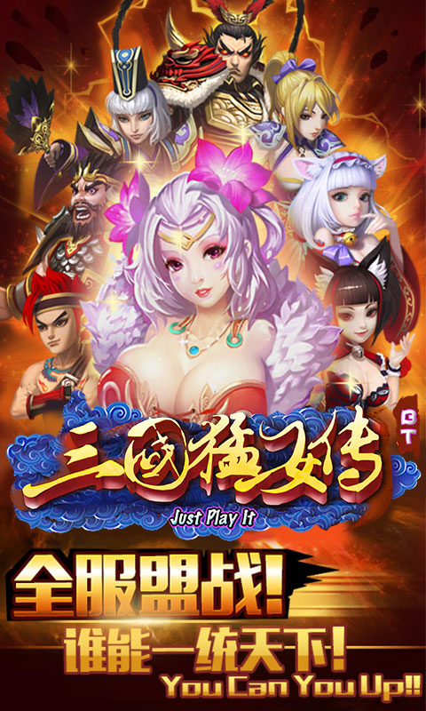 三国猛女传ios(图4)