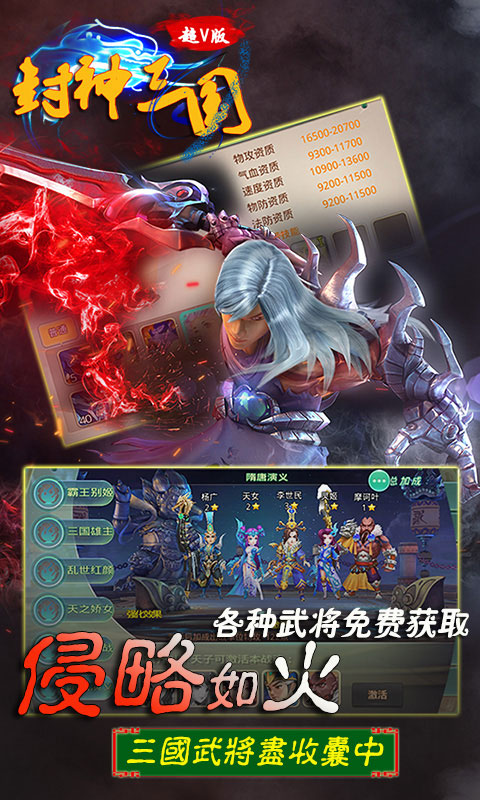 封神三国ios(图2)