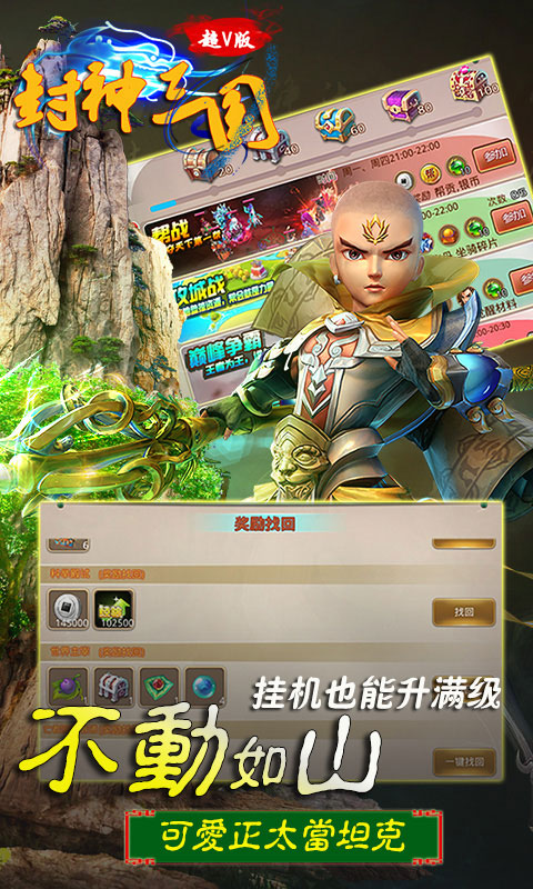 封神三国ios(图1)