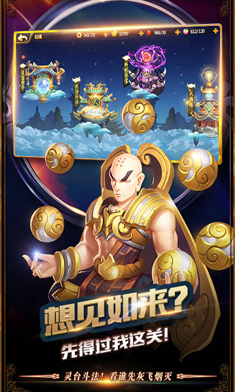 大圣玩梦幻豪华版ios(图5)