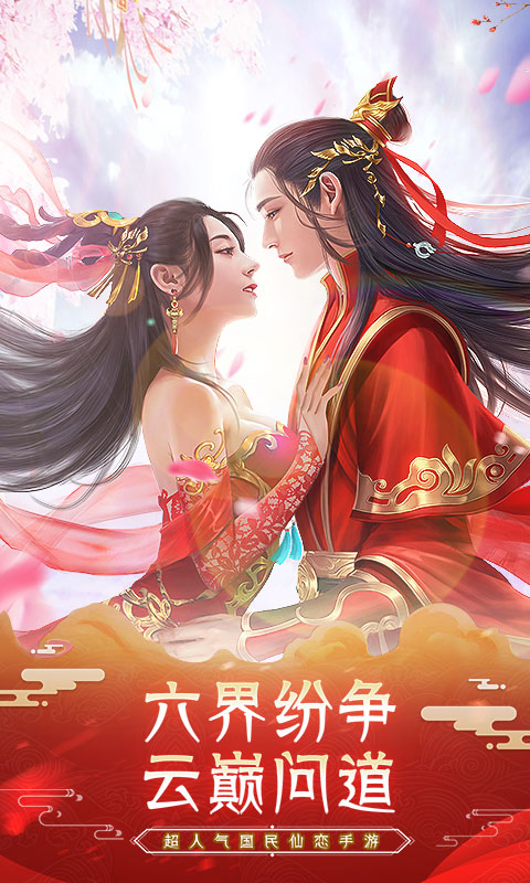 梦回修仙ios(图1)