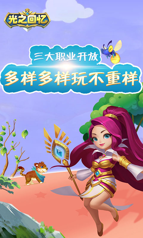 光之回忆ios(图3)