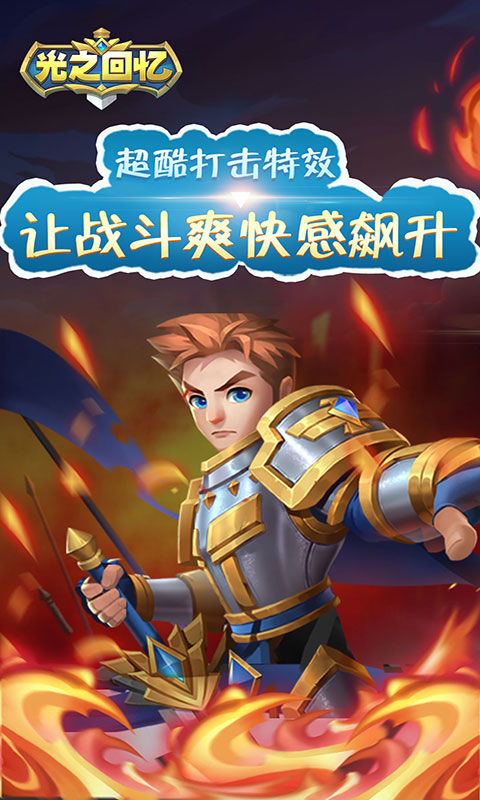 光之回忆ios(图5)