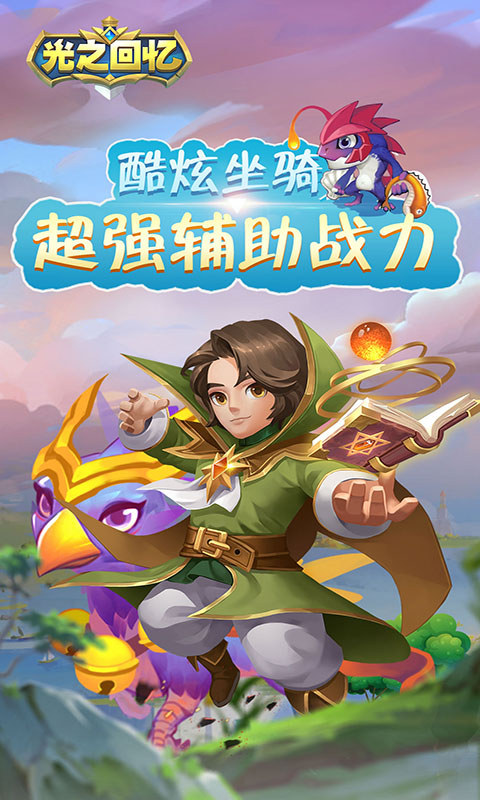 光之回忆ios(图1)