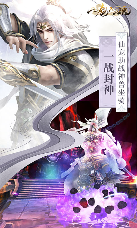 一剑入魂海量版ios(图5)
