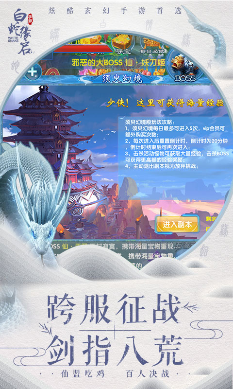 白蛇缘启ios(图5)