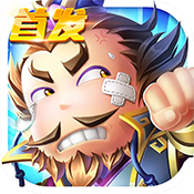 萌将大乱斗ios