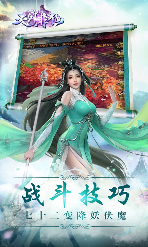 天外非仙-江湖版ios(图5)