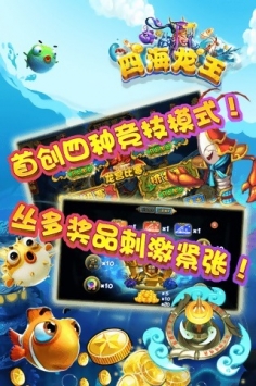 捕鱼四海龙王(图1)