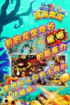 捕鱼四海龙王(图2)