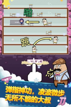 大叔跳一跳(图2)