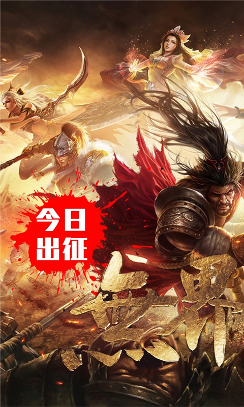 战龙元旦版ios(图3)