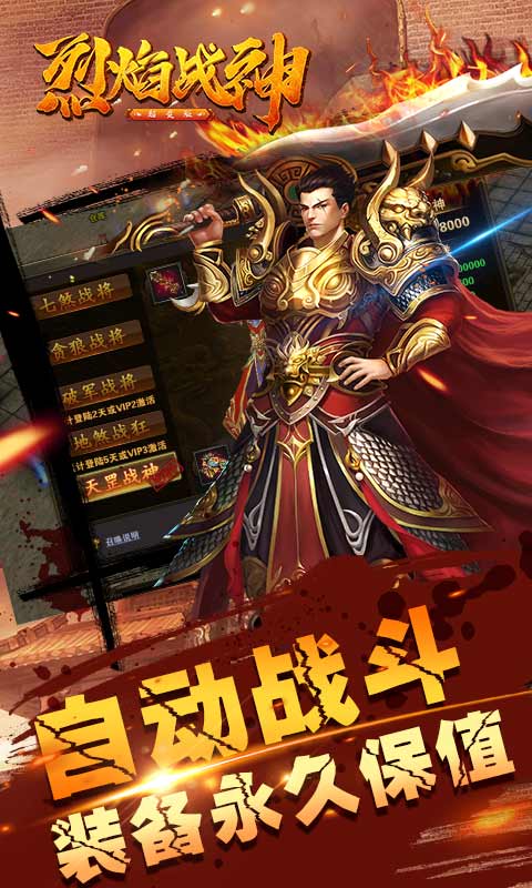 烈焰战神豪华版ios(图4)