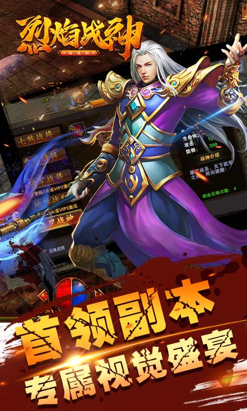 烈焰战神豪华版ios(图2)