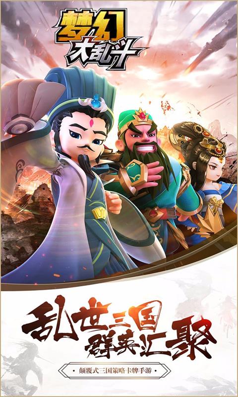 梦幻大乱斗海量版ios(图2)