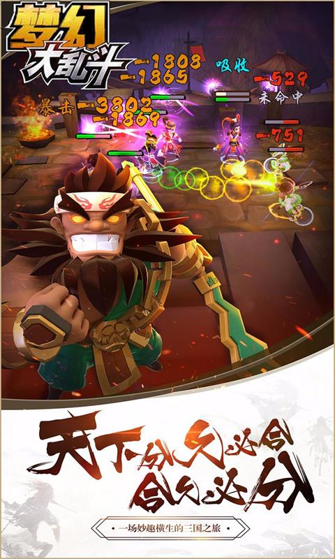 梦幻大乱斗海量版ios(图5)