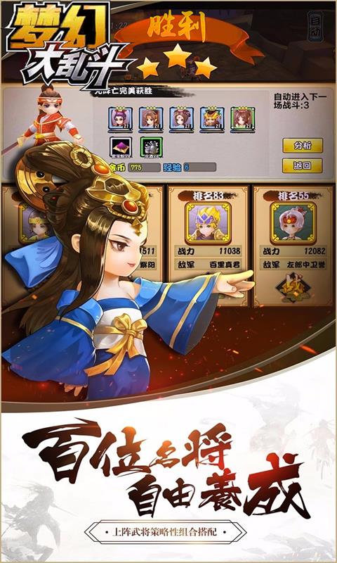 梦幻大乱斗海量版ios(图3)