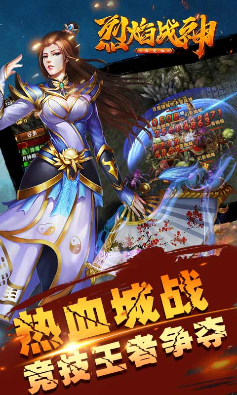 烈焰战神豪华版ios(图3)