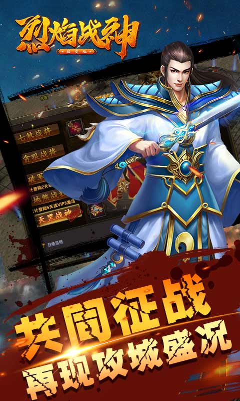 烈焰战神豪华版ios(图5)