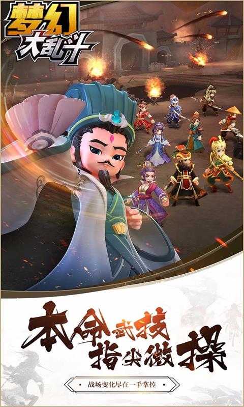 梦幻大乱斗海量版ios(图4)