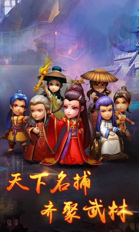 武侠Q传星耀版ios(图4)