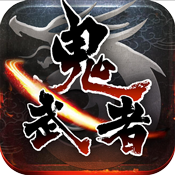 鬼武者重制版ios