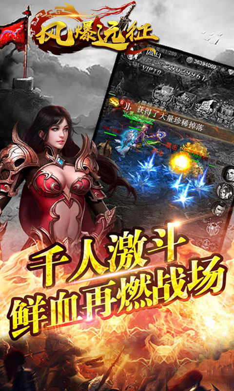 风爆远征-血战龙城ios(图5)