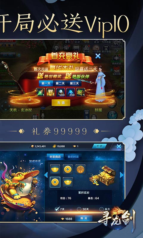 寻龙剑海量版ios(图1)