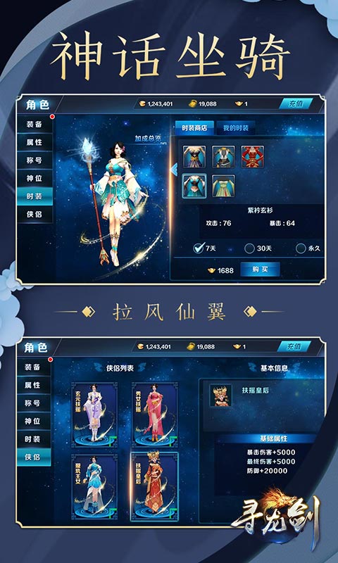 寻龙剑海量版ios(图4)