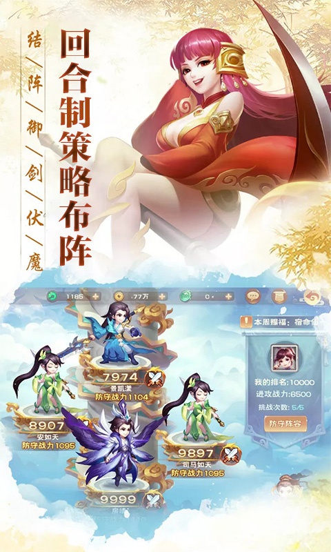 仙剑客栈-巅峰回合ios(图5)