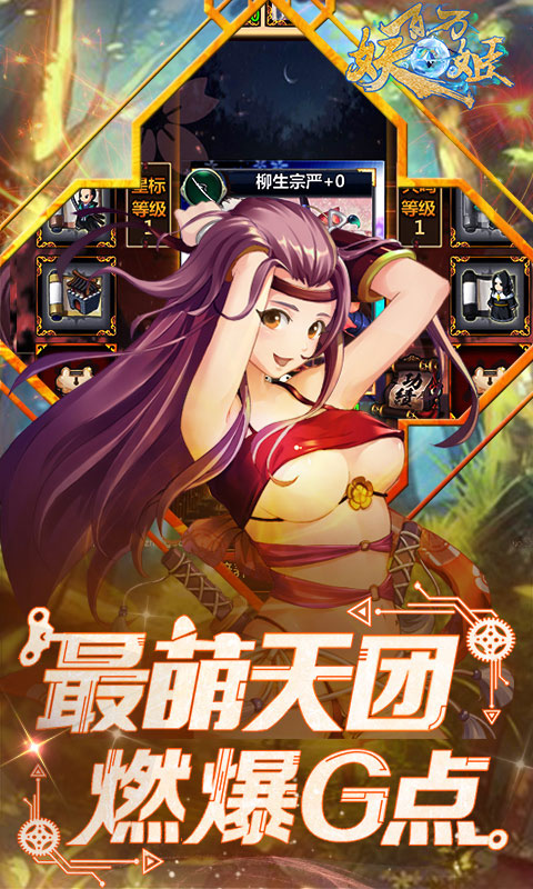 百万妖姬ios(图1)