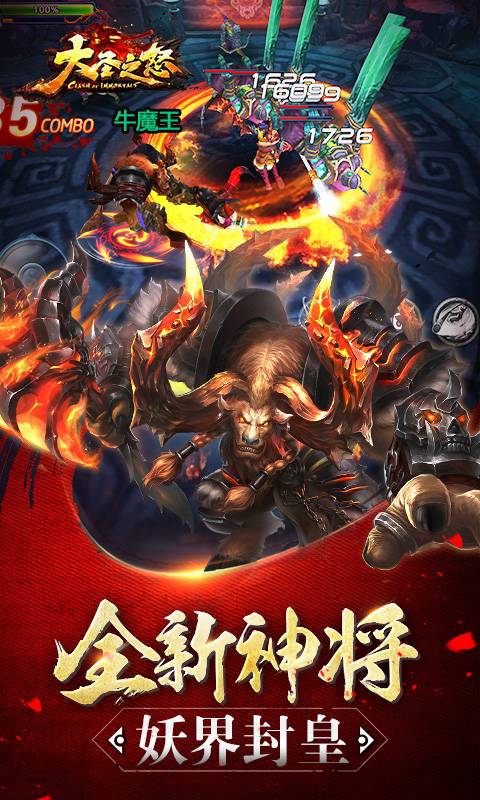 大圣之怒2022版(图3)